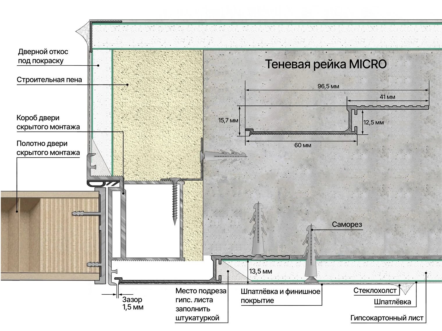 ТЕНЕВАЯ РЕЙКА LACONISTIQ микро (micro) (скрытый наличник)