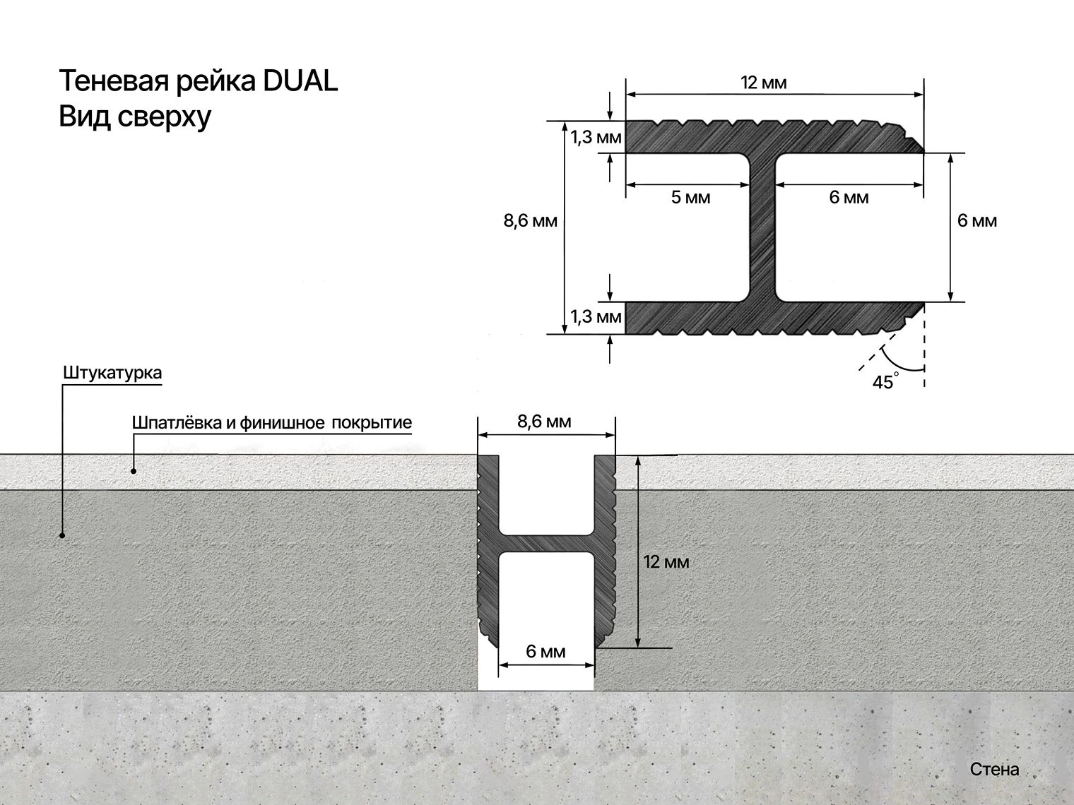 ТЕНЕВАЯ РЕЙКА LACONISTIQ ДУАЛ (DUAL) ПОД ПАНЕЛИ И КЕРАМОГРАНИТ