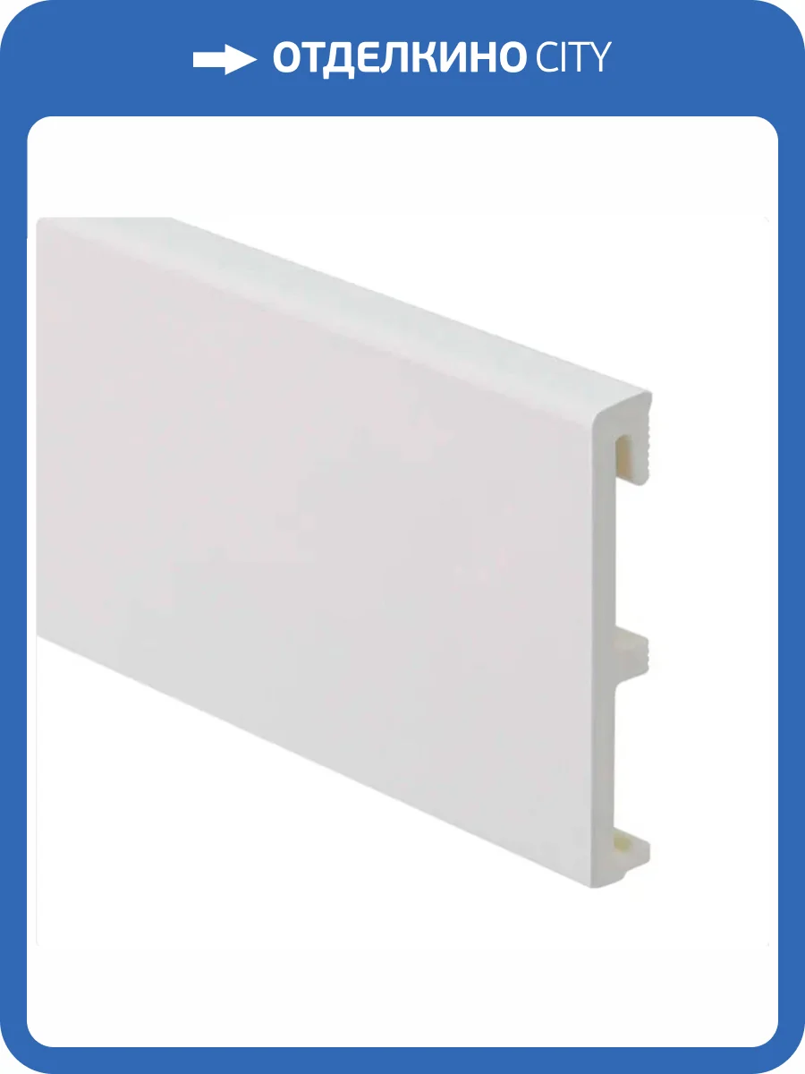 Плинтус Salag Alpha AP11U1 Biaty Белый 2400x100x18