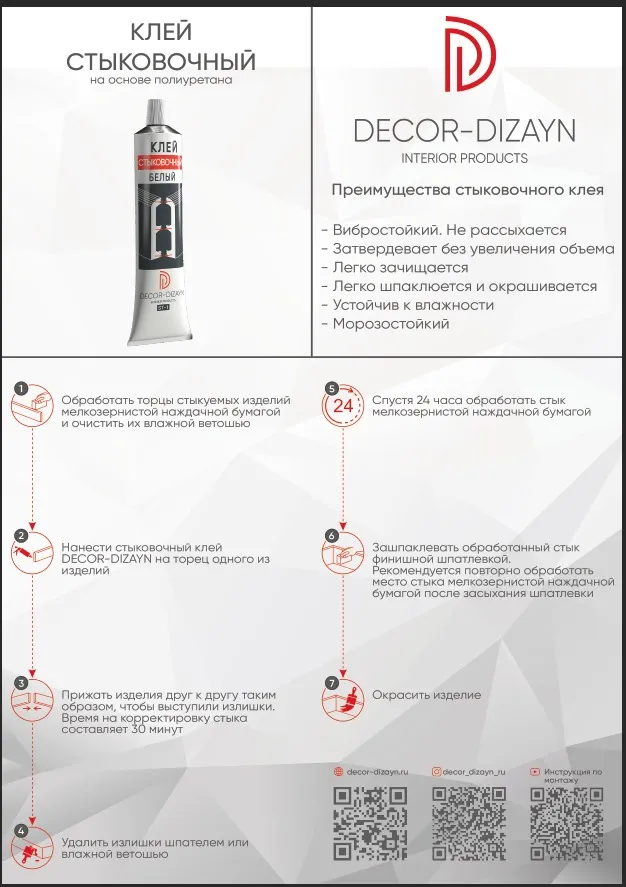 ST-1/80 Стыковочный клей DECOR-DIZAYN