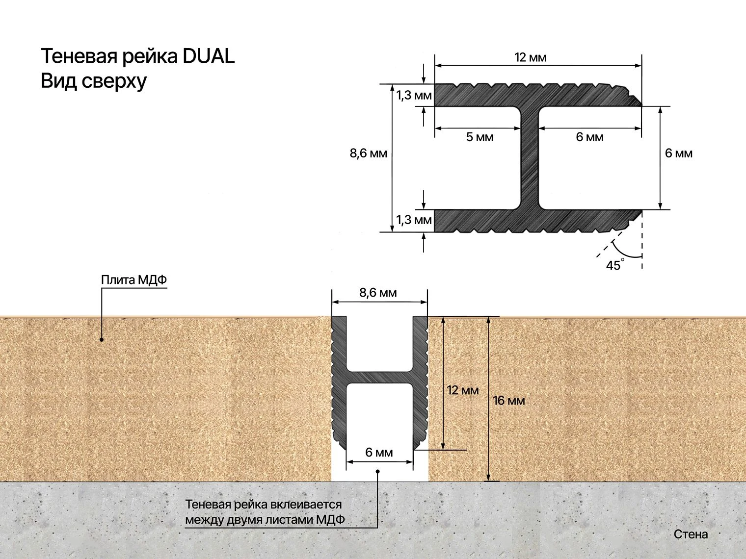 ТЕНЕВАЯ РЕЙКА LACONISTIQ ДУАЛ (DUAL) ПОД ПАНЕЛИ И КЕРАМОГРАНИТ