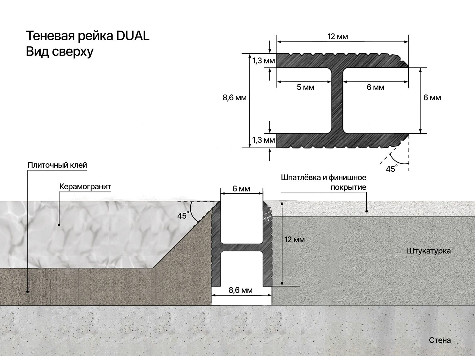 ТЕНЕВАЯ РЕЙКА LACONISTIQ ДУАЛ (DUAL) ПОД ПАНЕЛИ И КЕРАМОГРАНИТ