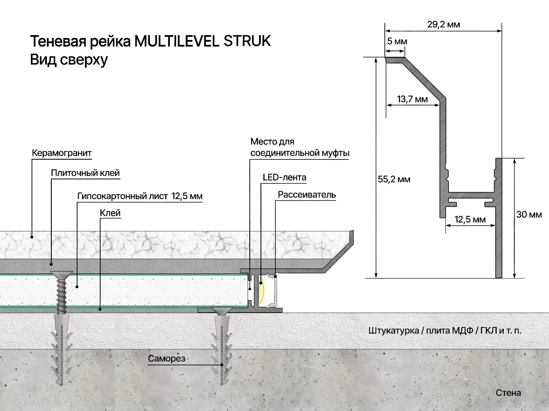 Теневая рейка LACONISTIQ Мультилевел СТРУК (MULTILEVEL STRUK) (разноуровневая) под подсветку