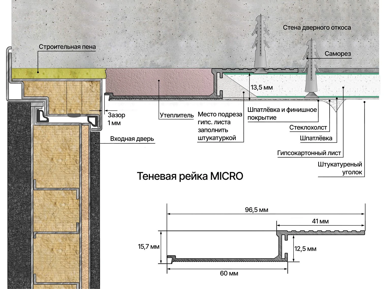 ТЕНЕВАЯ РЕЙКА LACONISTIQ микро (micro) (скрытый наличник)