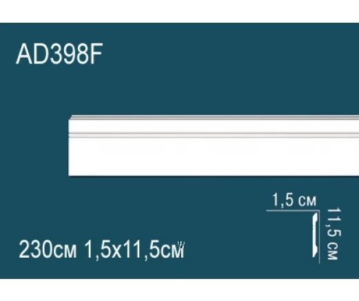 Напольный плинтус гибкий AD398 Flex Perfect