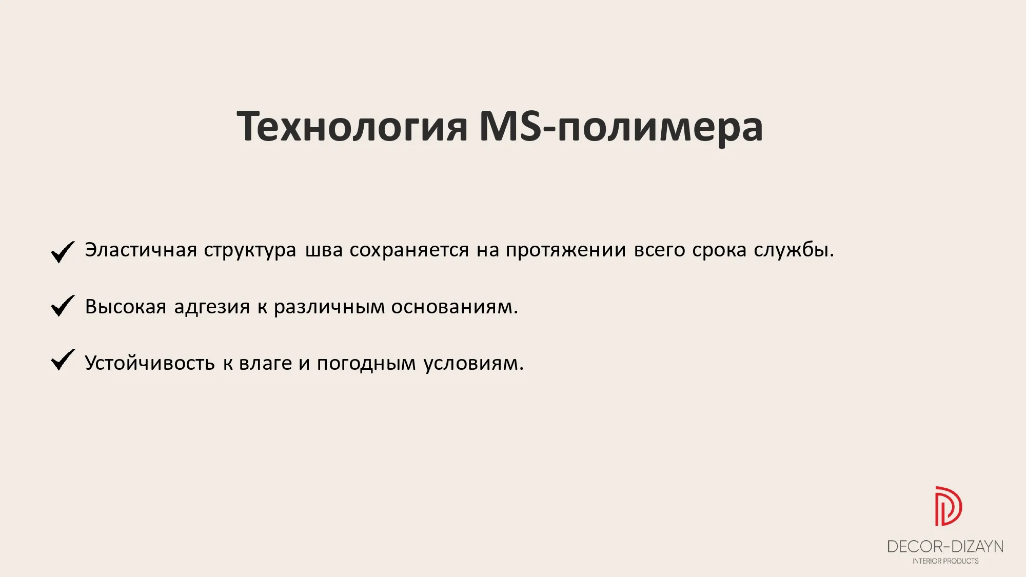 МС-350 Клей монтажный (MS-полимер) DECOR-DIZAYN