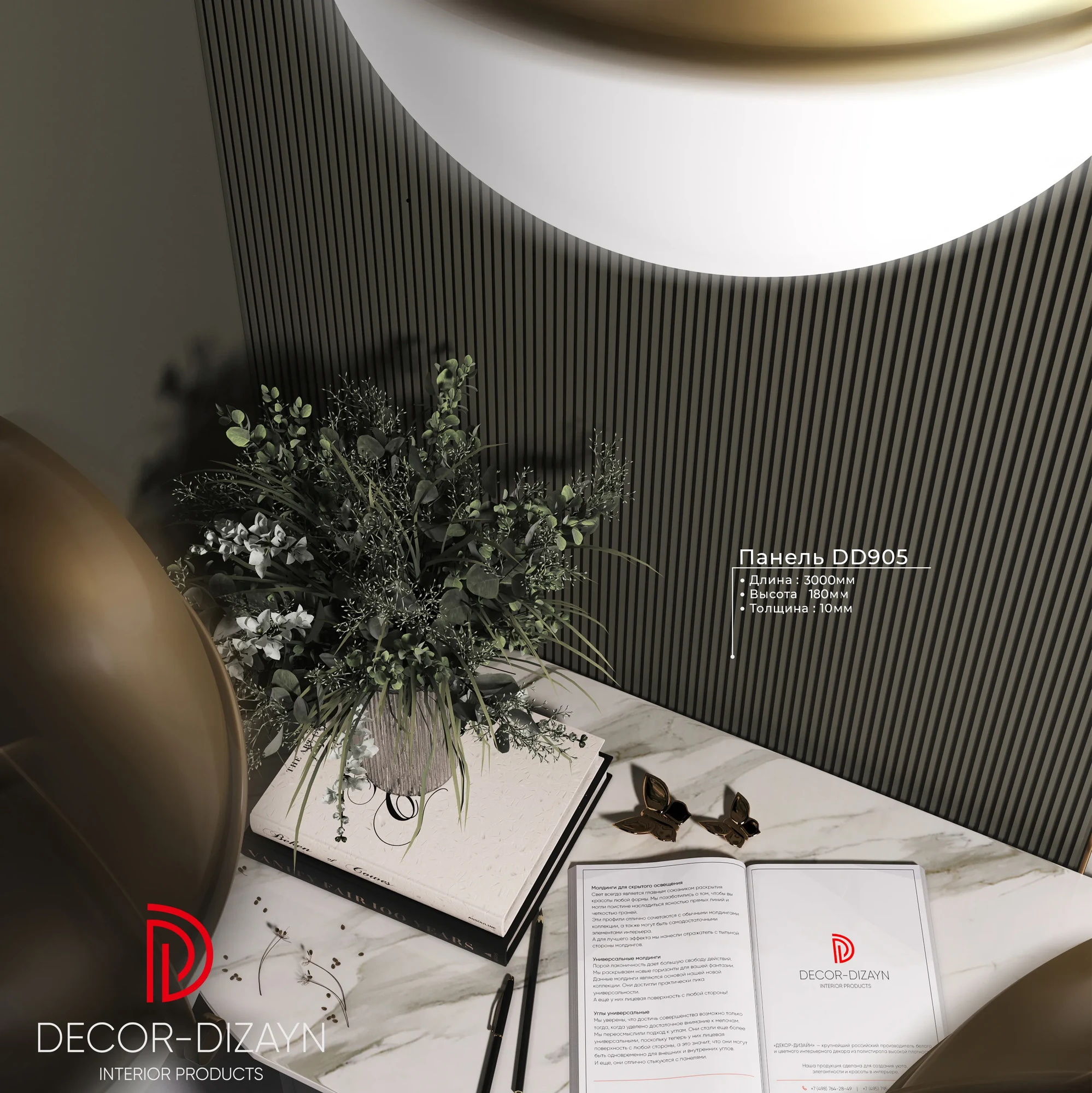 Стеновая панель DD905 DECOR-DIZAYN