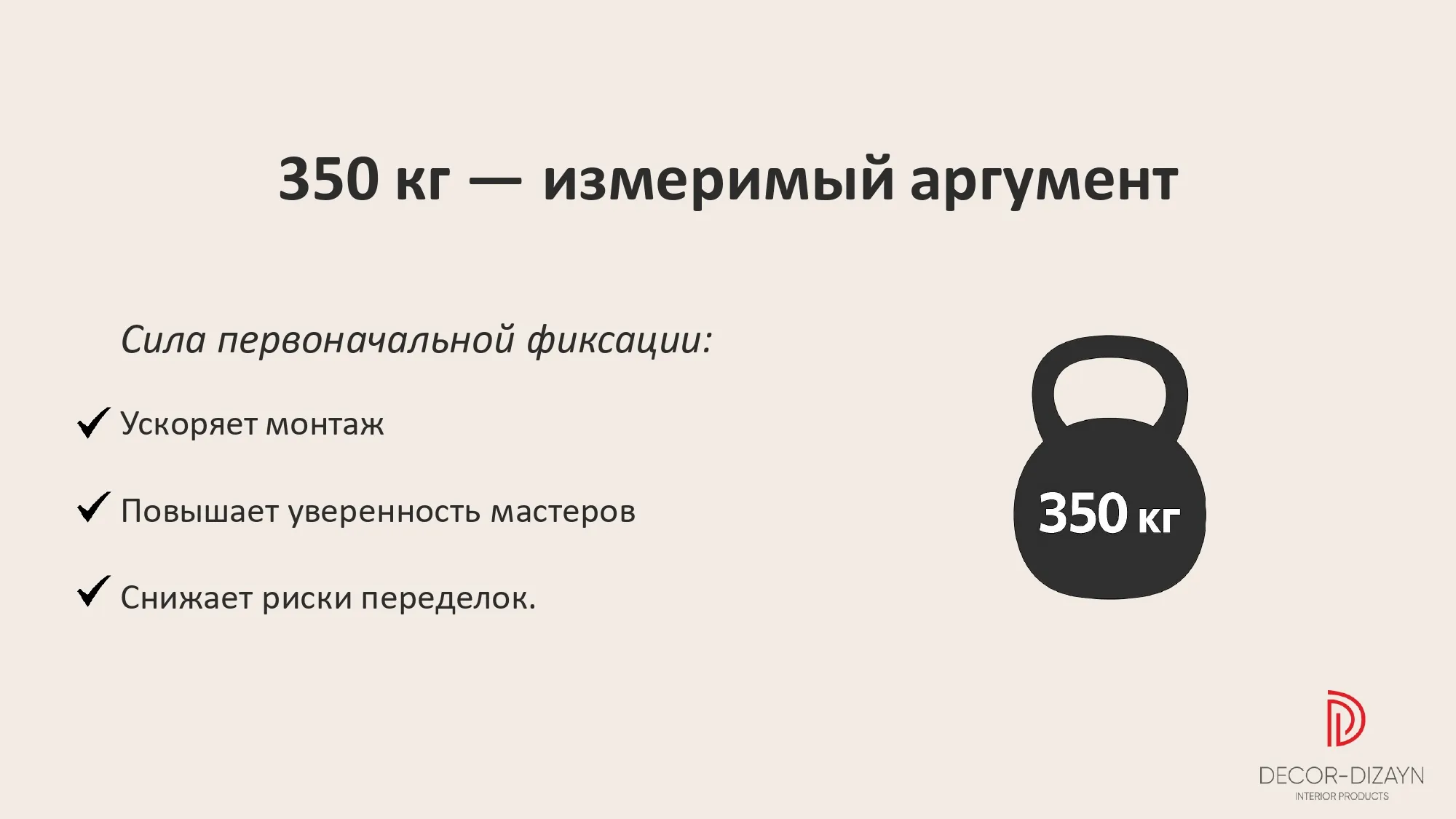 МС-350 Клей монтажный (MS-полимер) DECOR-DIZAYN