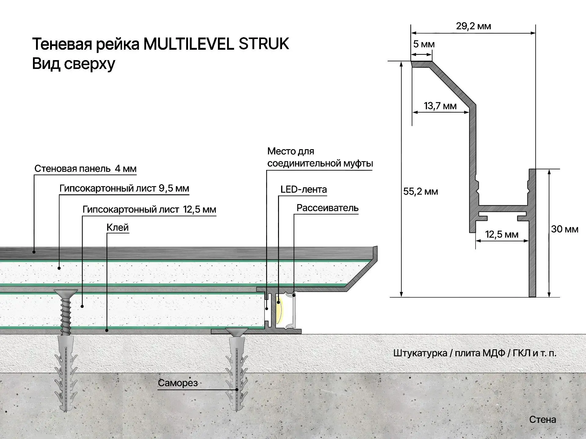 Теневая рейка LACONISTIQ Мультилевел СТРУК (MULTILEVEL STRUK) (разноуровневая) под подсветку