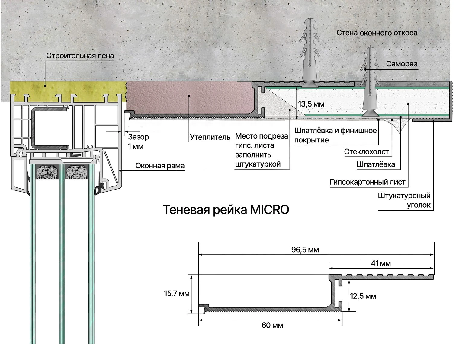 ТЕНЕВАЯ РЕЙКА LACONISTIQ микро (micro) (скрытый наличник)
