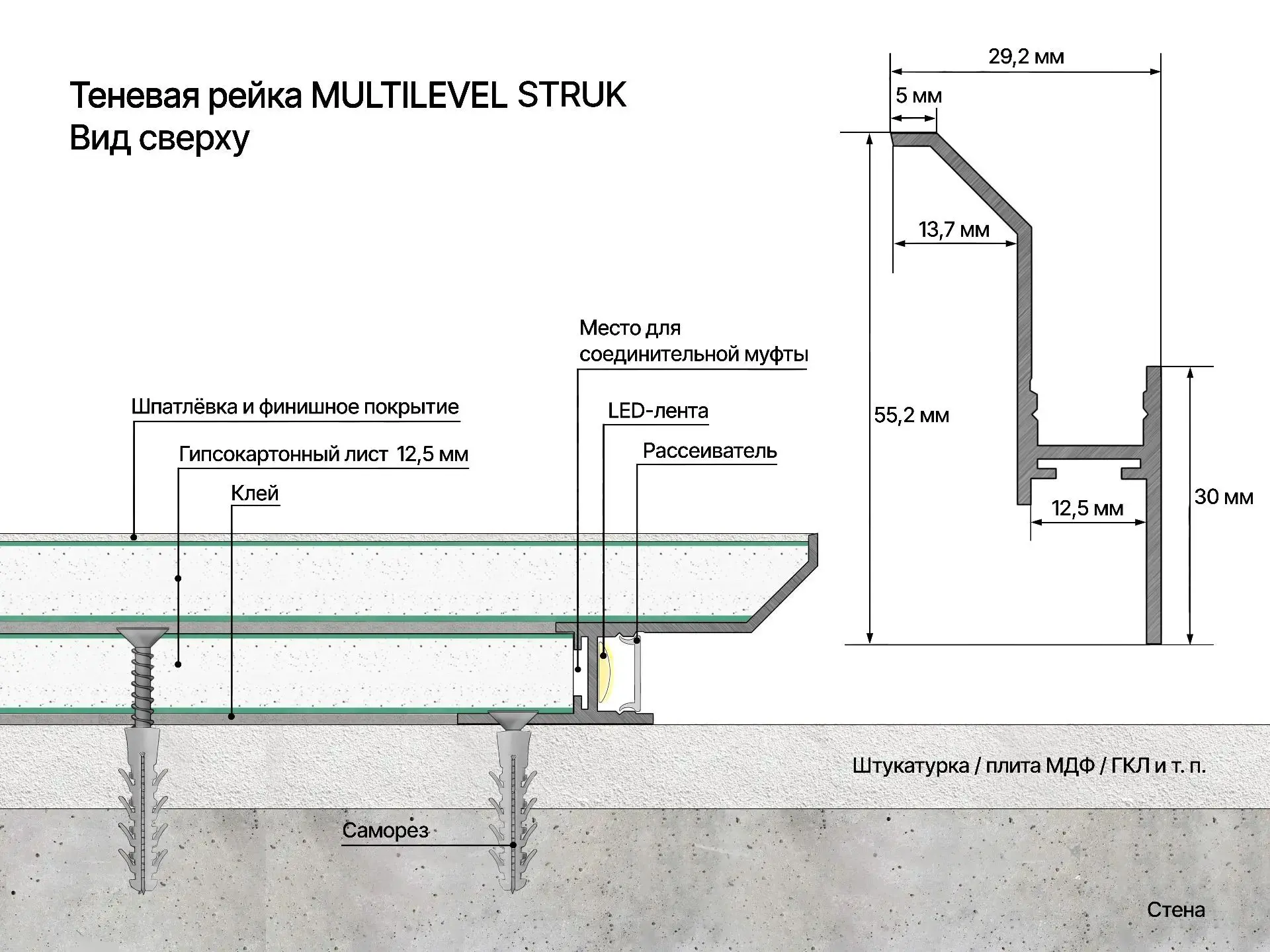 Теневая рейка LACONISTIQ Мультилевел СТРУК (MULTILEVEL STRUK) (разноуровневая) под подсветку