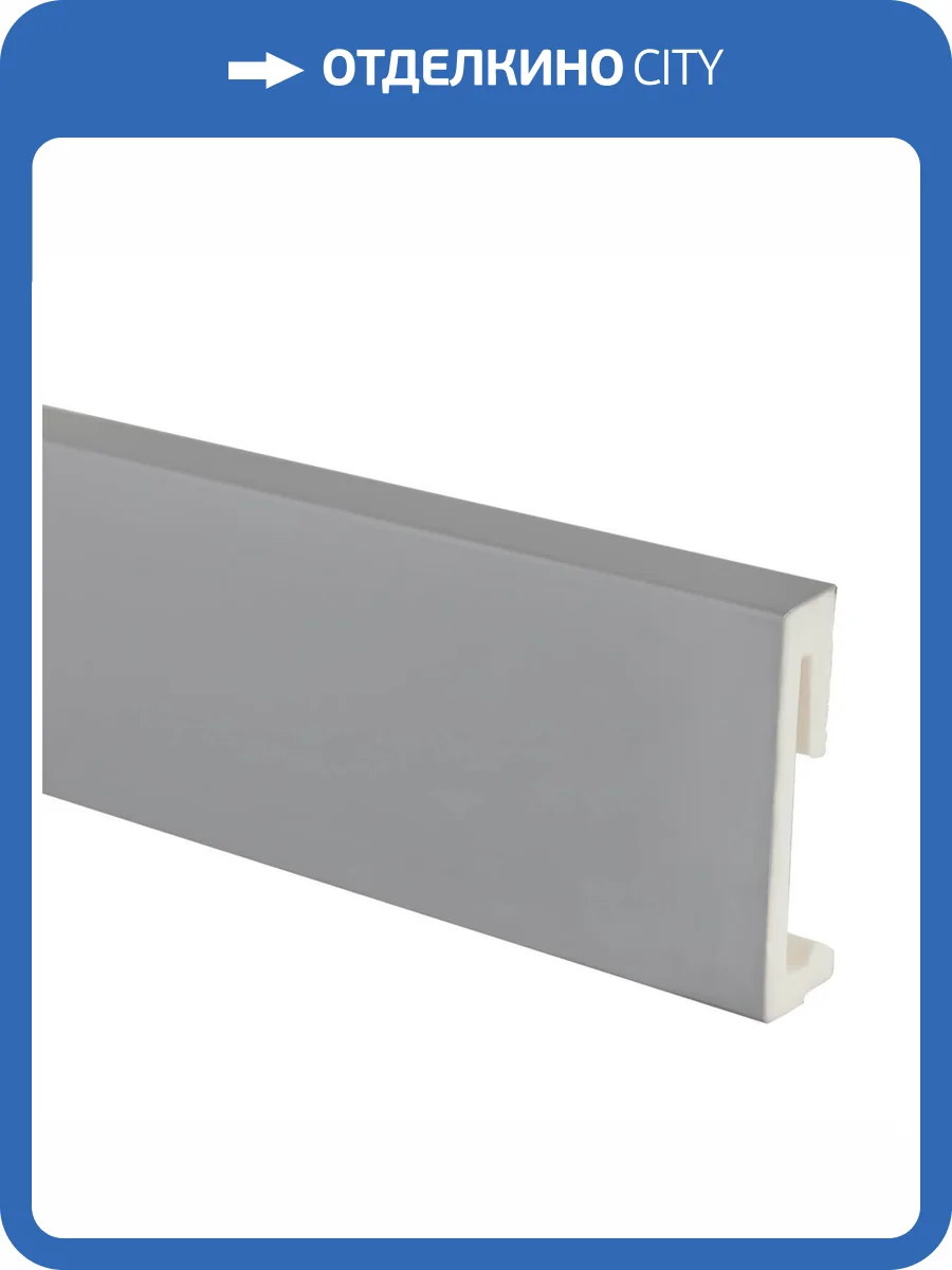 Плинтус Salag Alpha AP61M2 Серый 2200x60x15